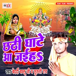 Chhath Ke Bhukhal Bani